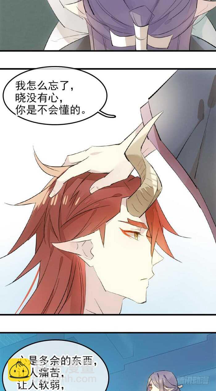 師父又在撩我（燎刃） - 119 情動胎動 - 2