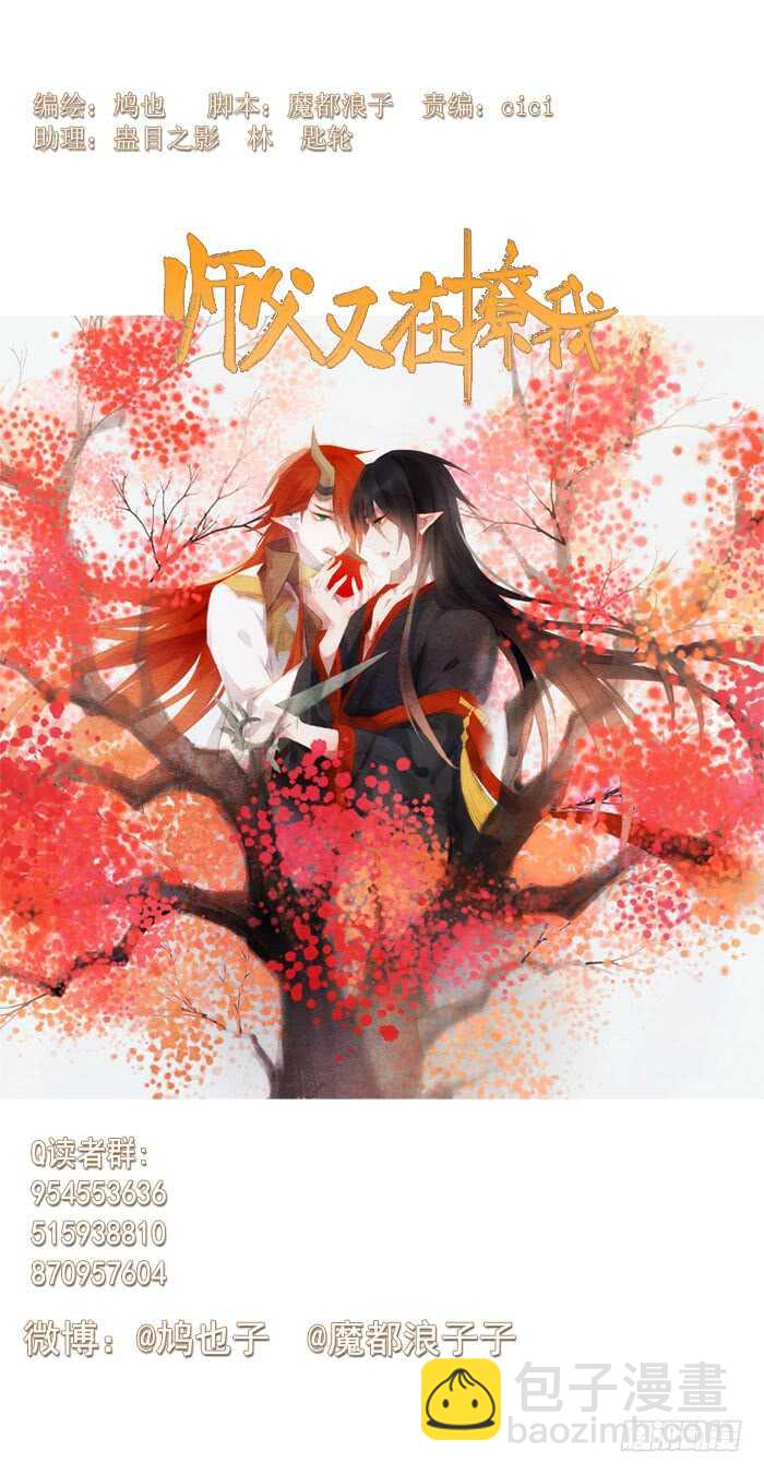 師父又在撩我（燎刃） - 119 情動胎動 - 3