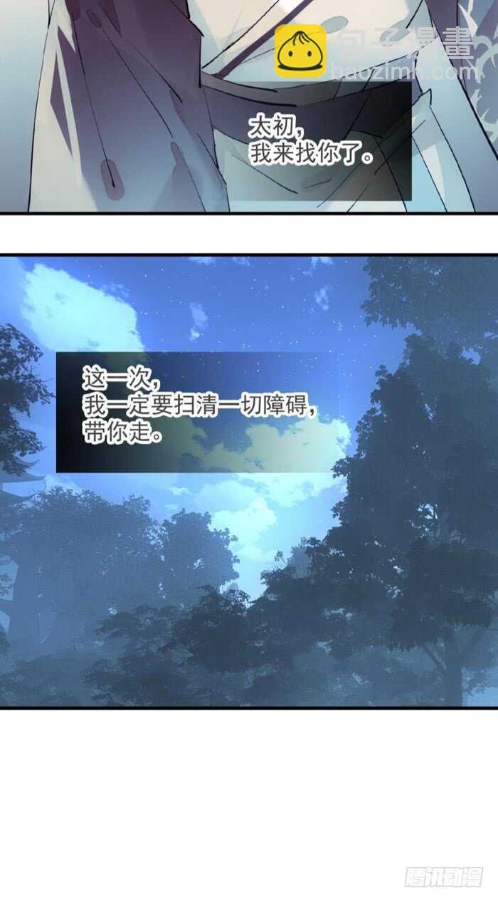 師父又在撩我（燎刃） - 119 情動胎動 - 2