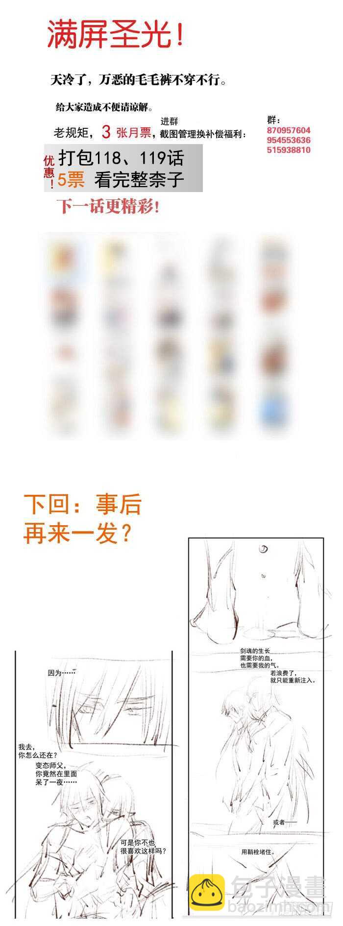 師父又在撩我（燎刃） - 119 情動胎動 - 3