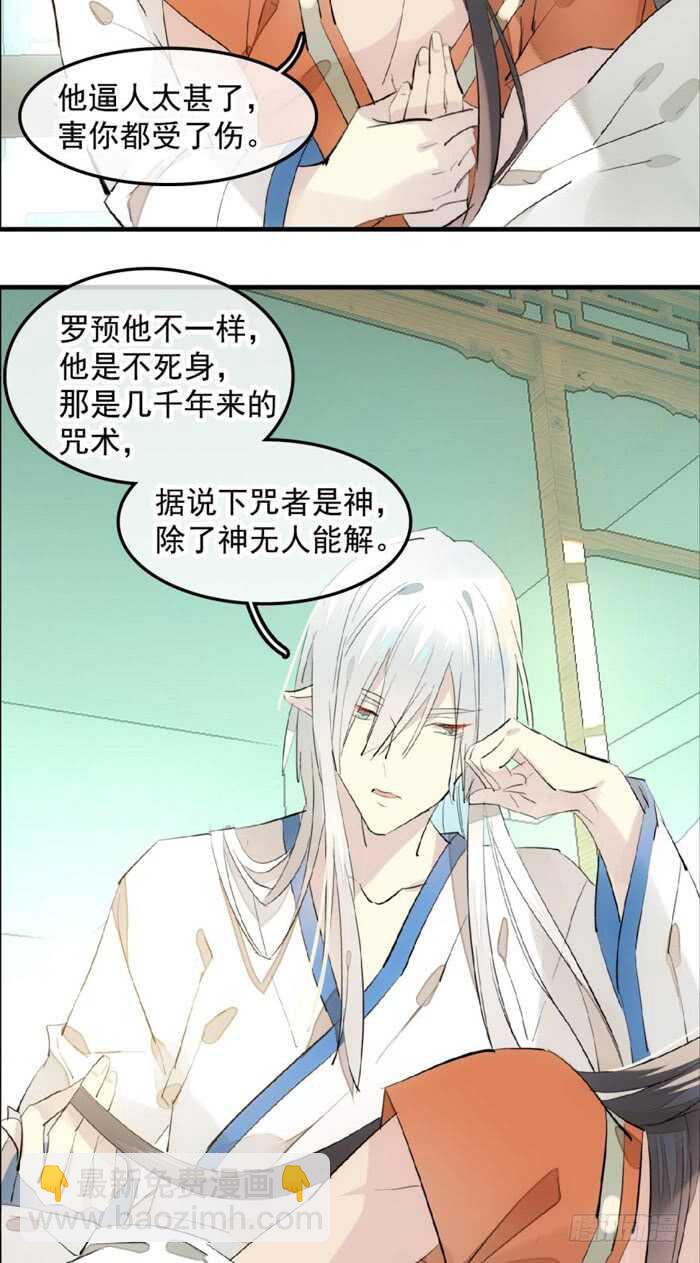 師父又在撩我（燎刃） - 121 無法攻略的男人 - 1