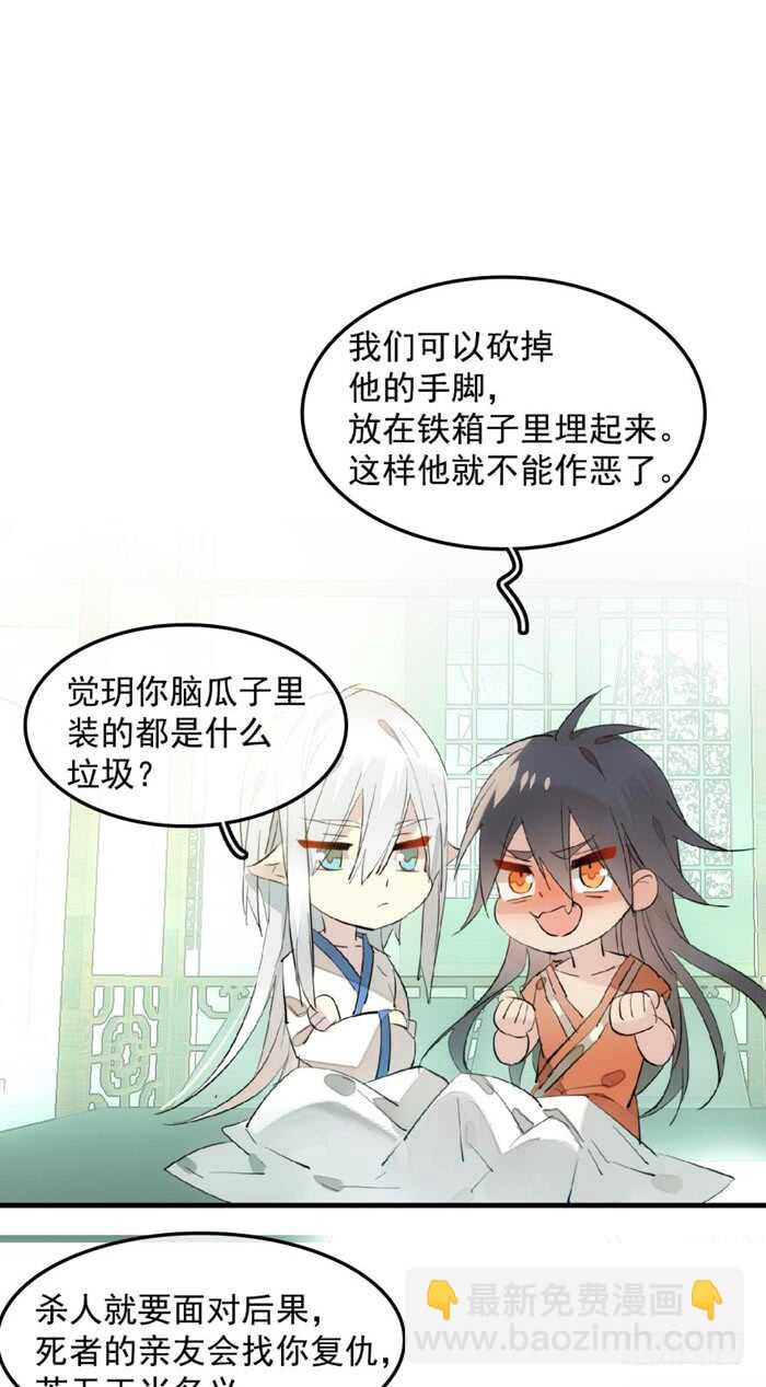 師父又在撩我（燎刃） - 121 無法攻略的男人 - 3