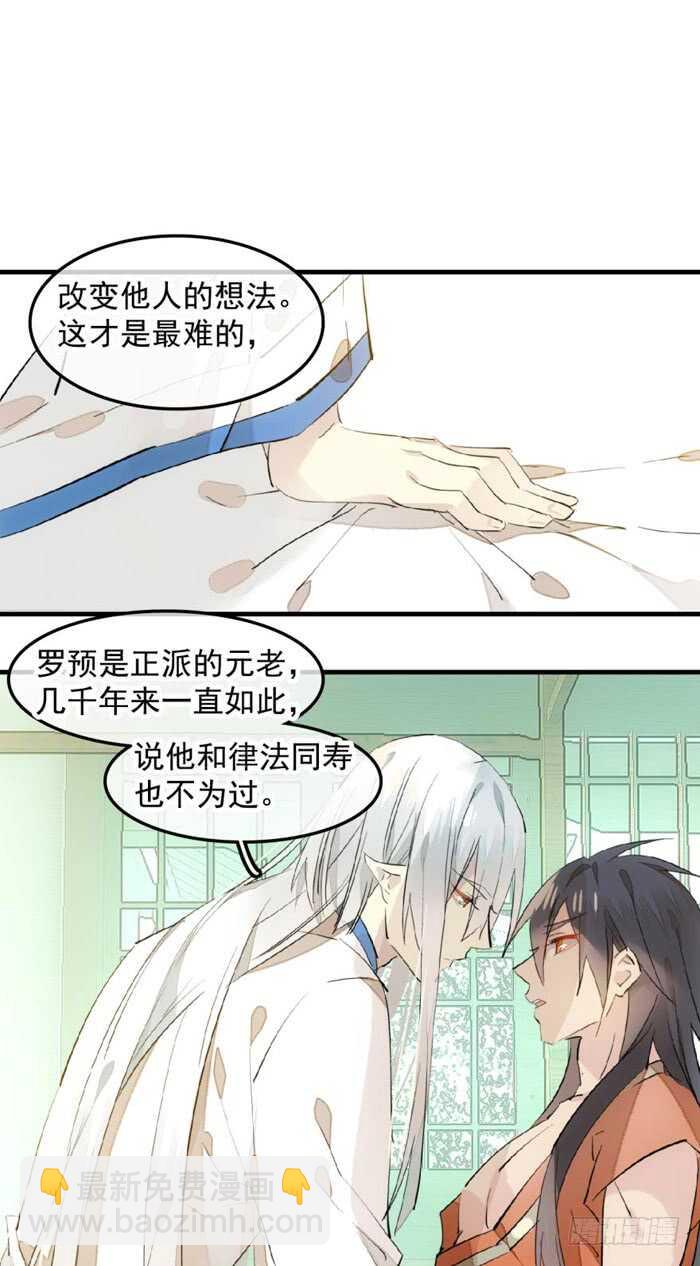 师父又在撩我（燎刃） - 121 无法攻略的男人 - 6