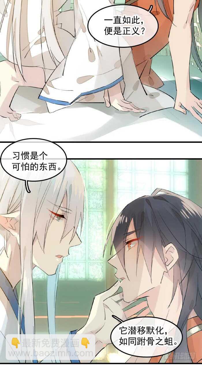 師父又在撩我（燎刃） - 121 無法攻略的男人 - 1