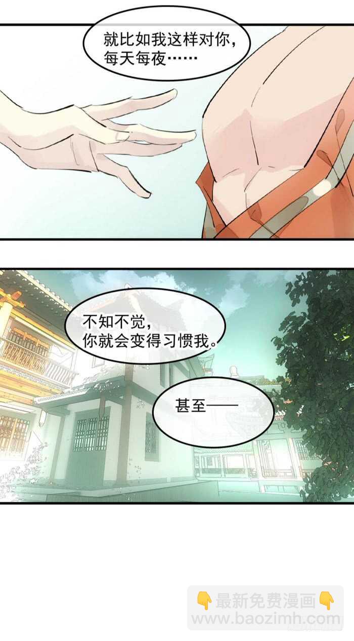 師父又在撩我（燎刃） - 121 無法攻略的男人 - 2