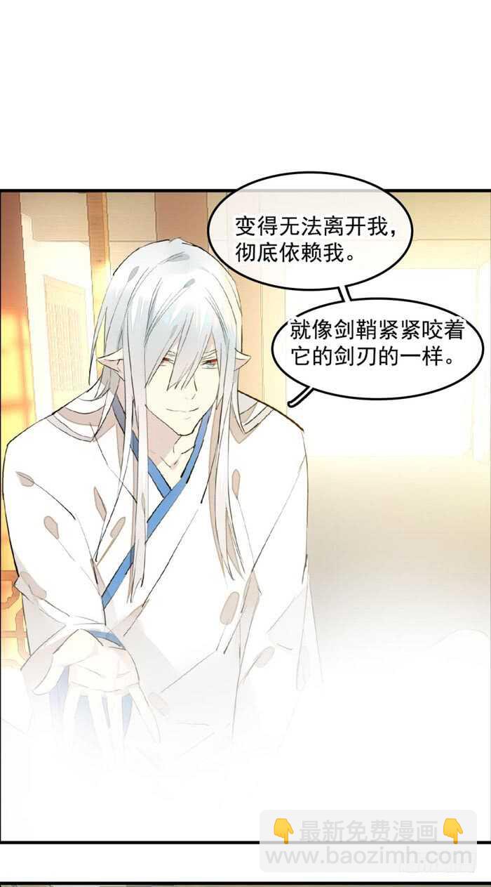 師父又在撩我（燎刃） - 121 無法攻略的男人 - 3