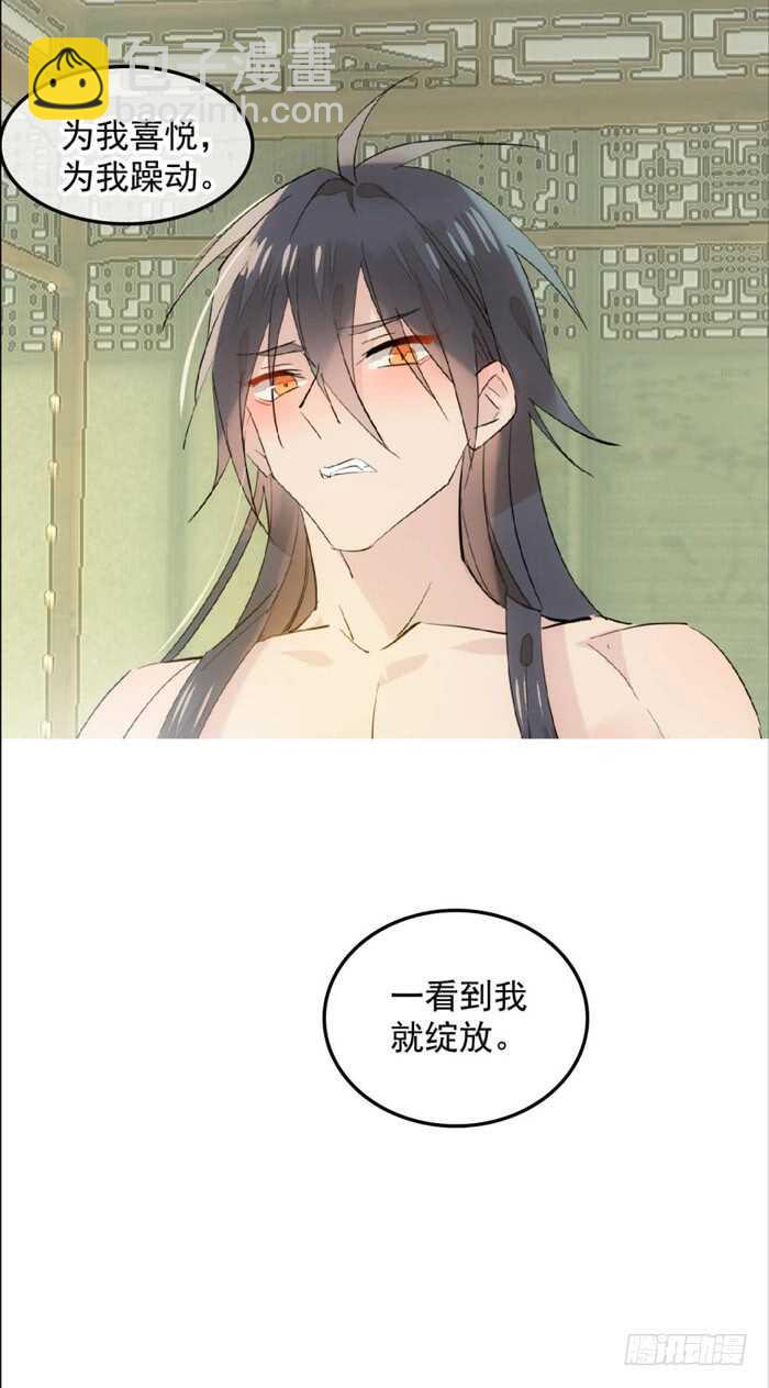 師父又在撩我（燎刃） - 121 無法攻略的男人 - 4