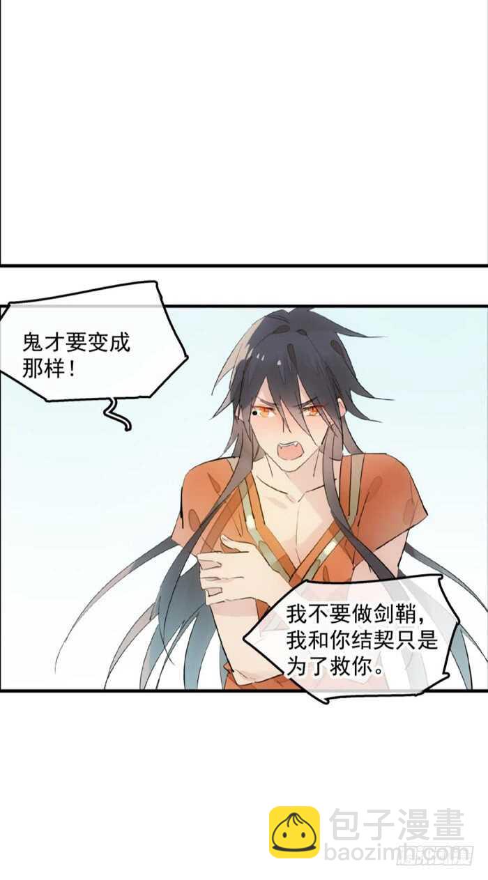 師父又在撩我（燎刃） - 121 無法攻略的男人 - 5