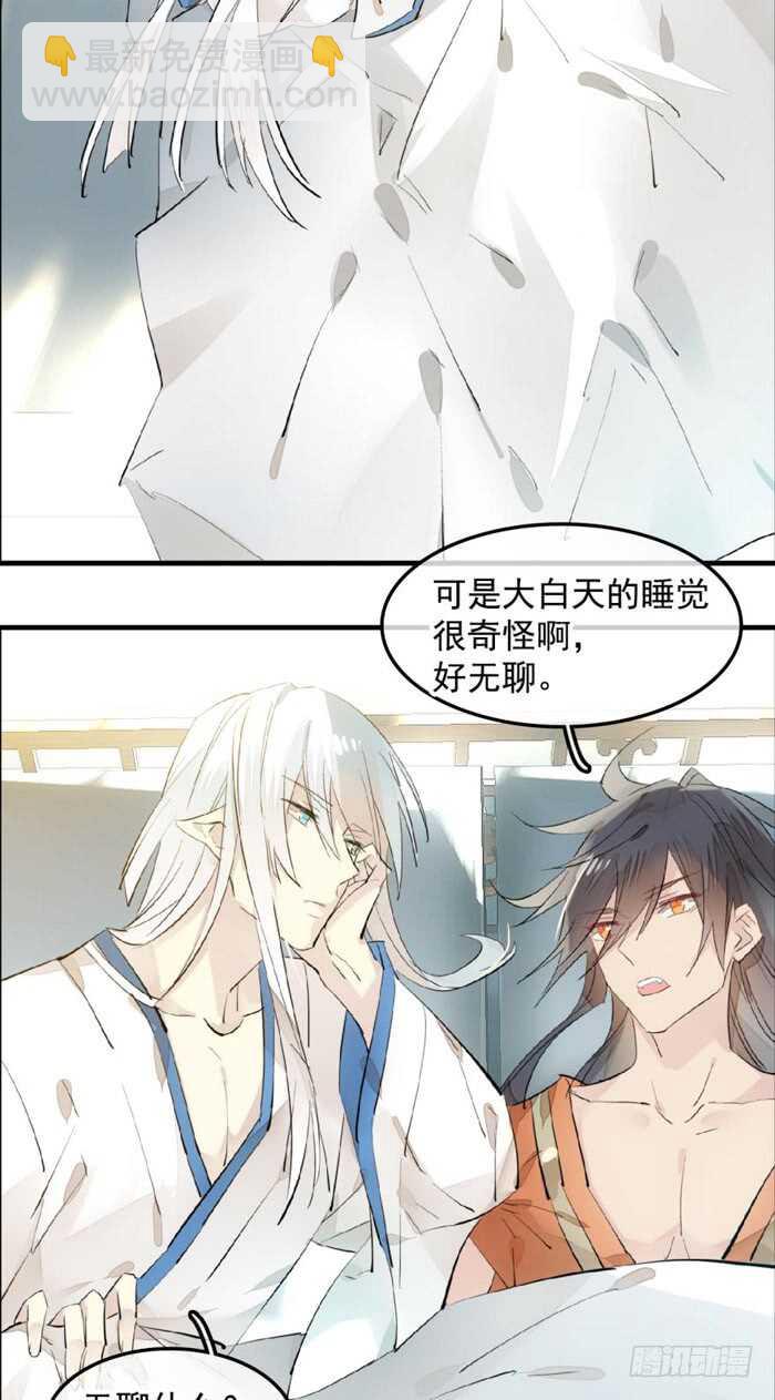 師父又在撩我（燎刃） - 121 無法攻略的男人 - 4