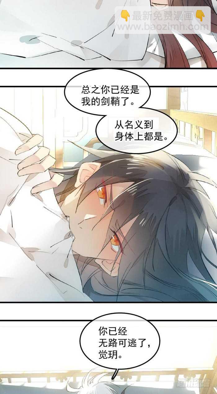 師父又在撩我（燎刃） - 121 無法攻略的男人 - 1