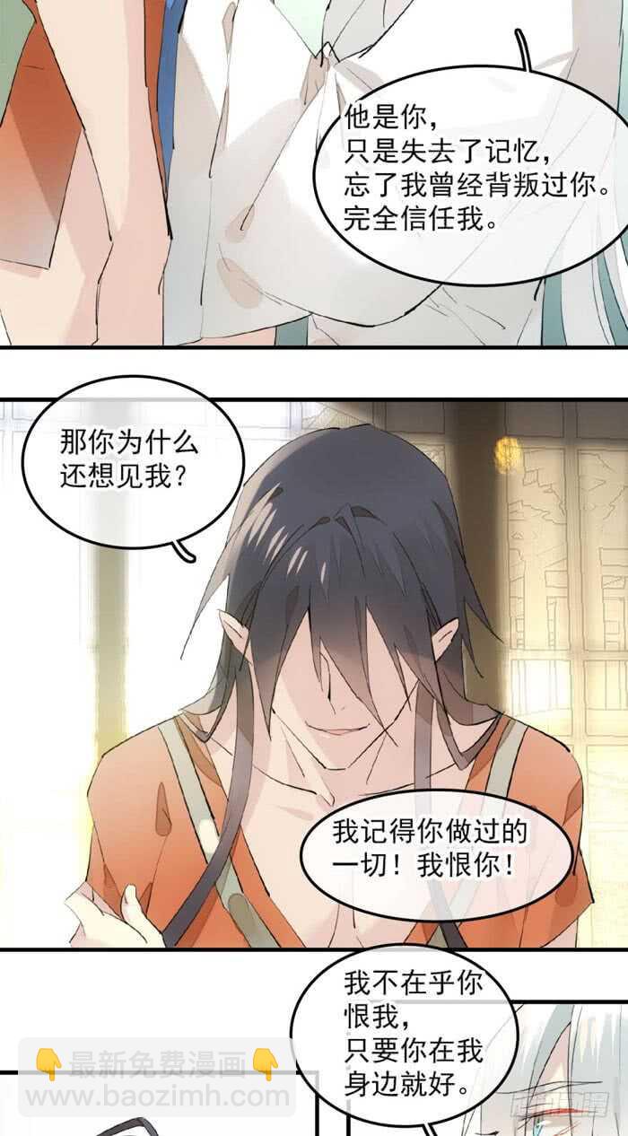 師父又在撩我（燎刃） - 123 男人洗澡你也看？ - 5