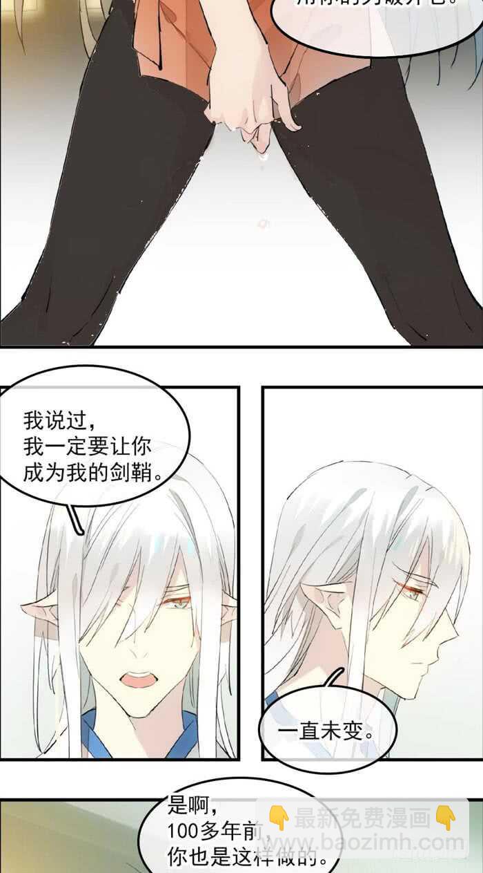 師父又在撩我（燎刃） - 123 男人洗澡你也看？ - 2