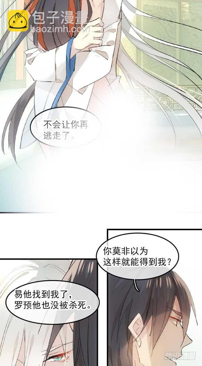 師父又在撩我（燎刃） - 123 男人洗澡你也看？ - 2