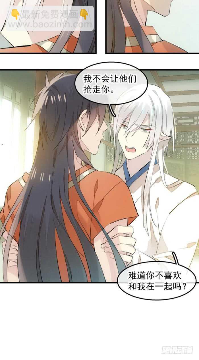 師父又在撩我（燎刃） - 123 男人洗澡你也看？ - 3