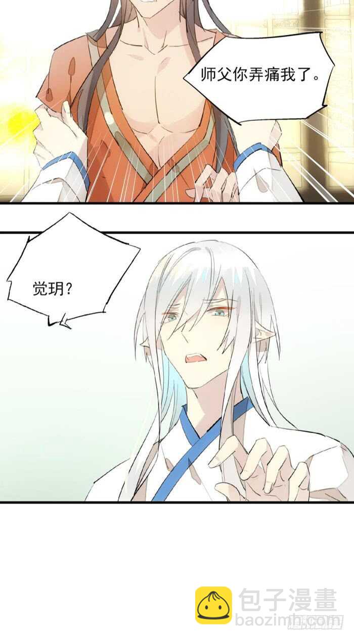 師父又在撩我（燎刃） - 123 男人洗澡你也看？ - 3