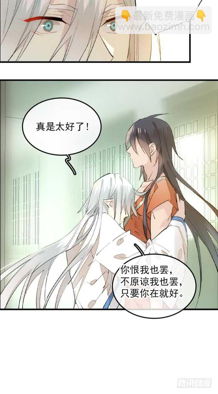 師父又在撩我（燎刃） - 123 男人洗澡你也看？ - 6