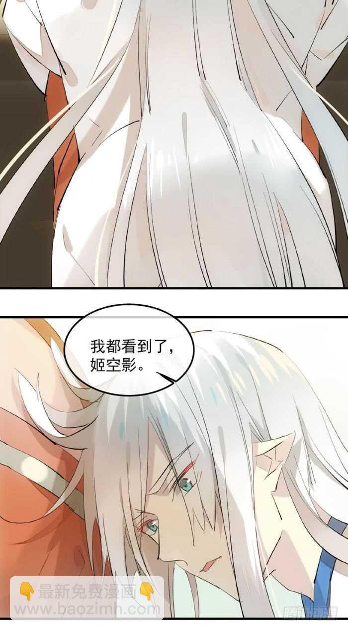 師父又在撩我（燎刃） - 123 男人洗澡你也看？ - 2