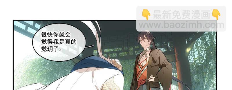 師父又在撩我（燎刃） - 125 死亡之吻 - 3