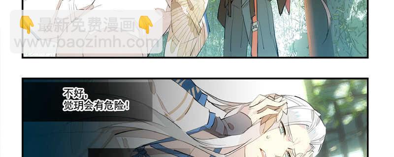 師父又在撩我（燎刃） - 125 死亡之吻 - 4