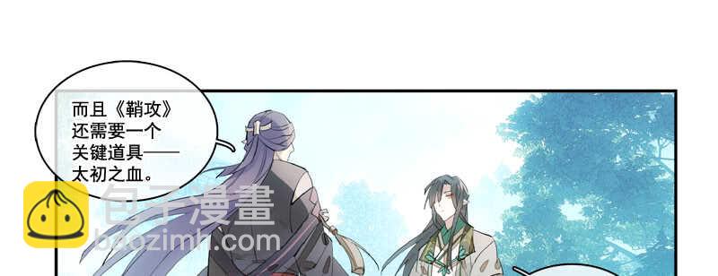 師父又在撩我（燎刃） - 125 死亡之吻 - 2