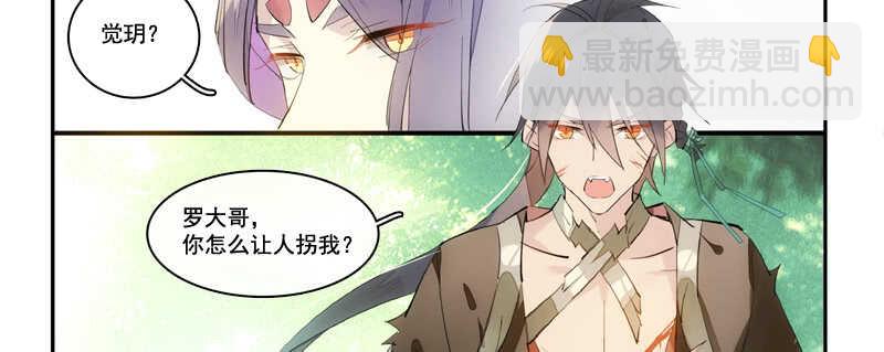 師父又在撩我（燎刃） - 125 死亡之吻 - 5