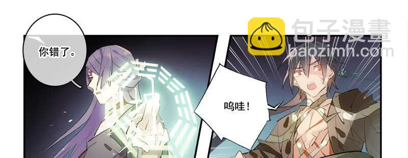 師父又在撩我（燎刃） - 125 死亡之吻 - 7