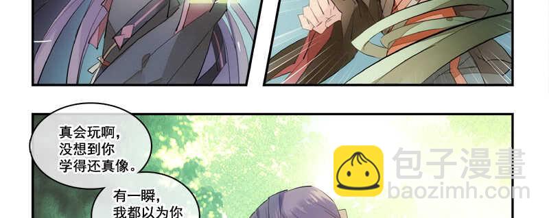 師父又在撩我（燎刃） - 125 死亡之吻 - 1