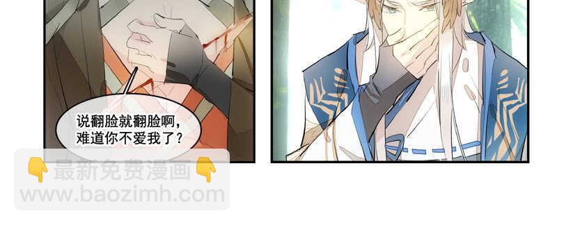 師父又在撩我（燎刃） - 125 死亡之吻 - 5