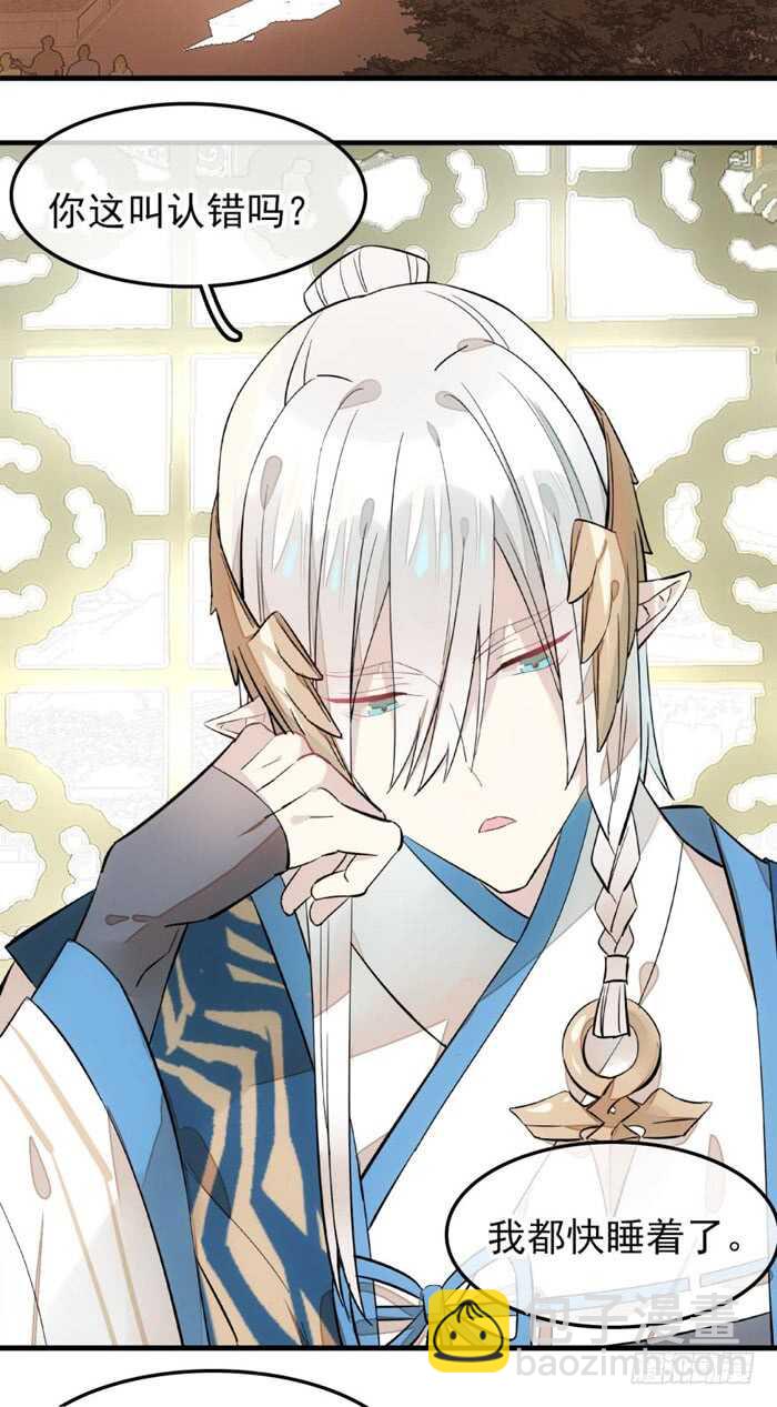 師父又在撩我（燎刃） - 127 再來一花 - 5