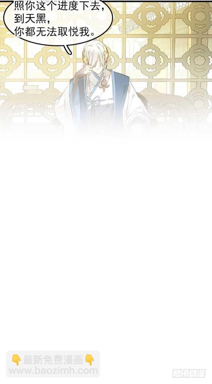 師父又在撩我（燎刃） - 127 再來一花 - 6