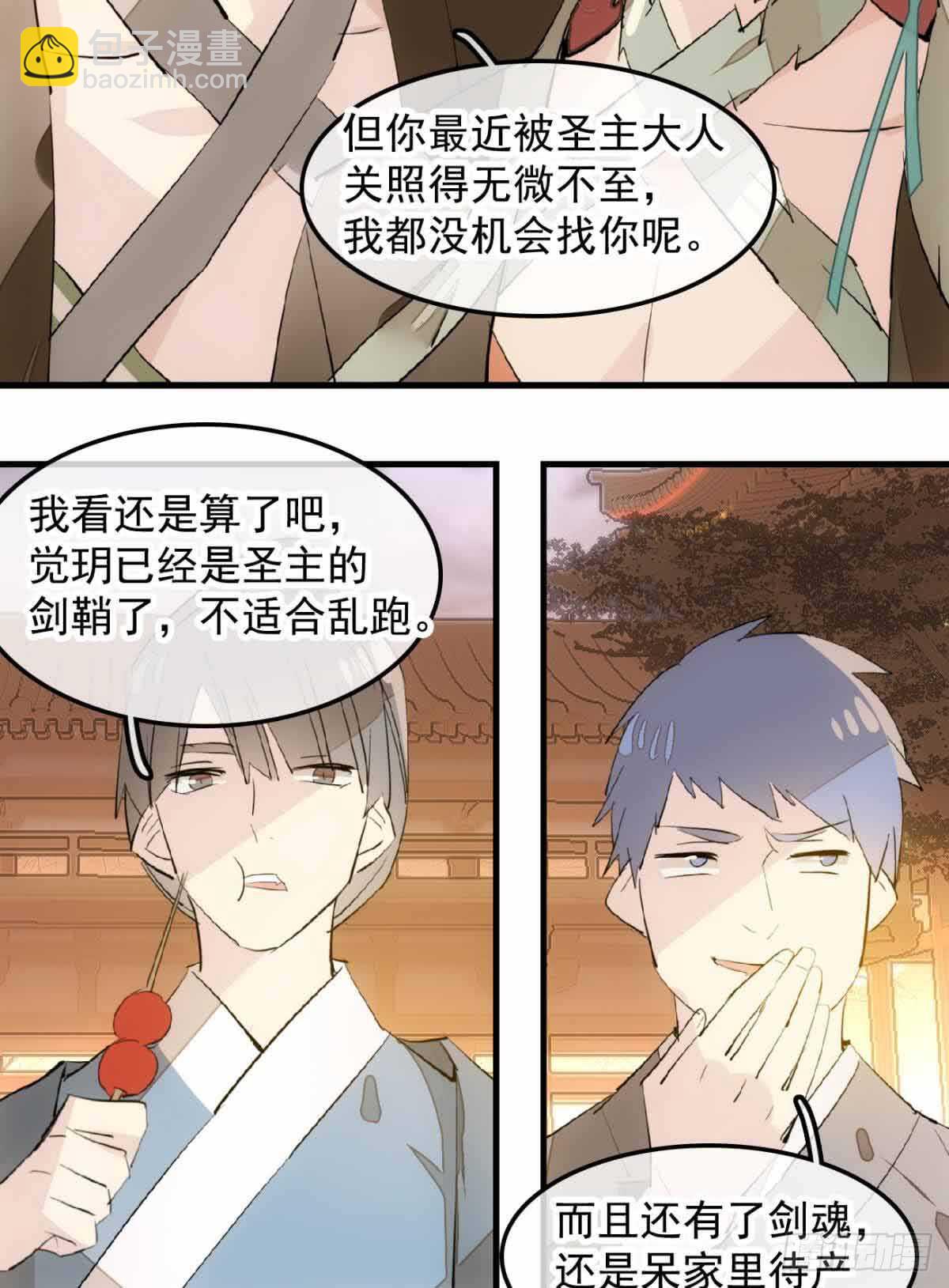 師父又在撩我（燎刃） - 129 給師父戴綠帽 - 3