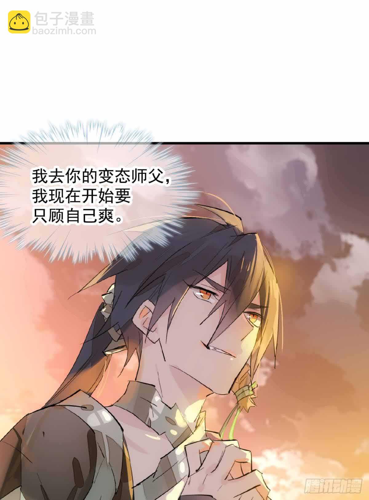 師父又在撩我（燎刃） - 129 給師父戴綠帽 - 6