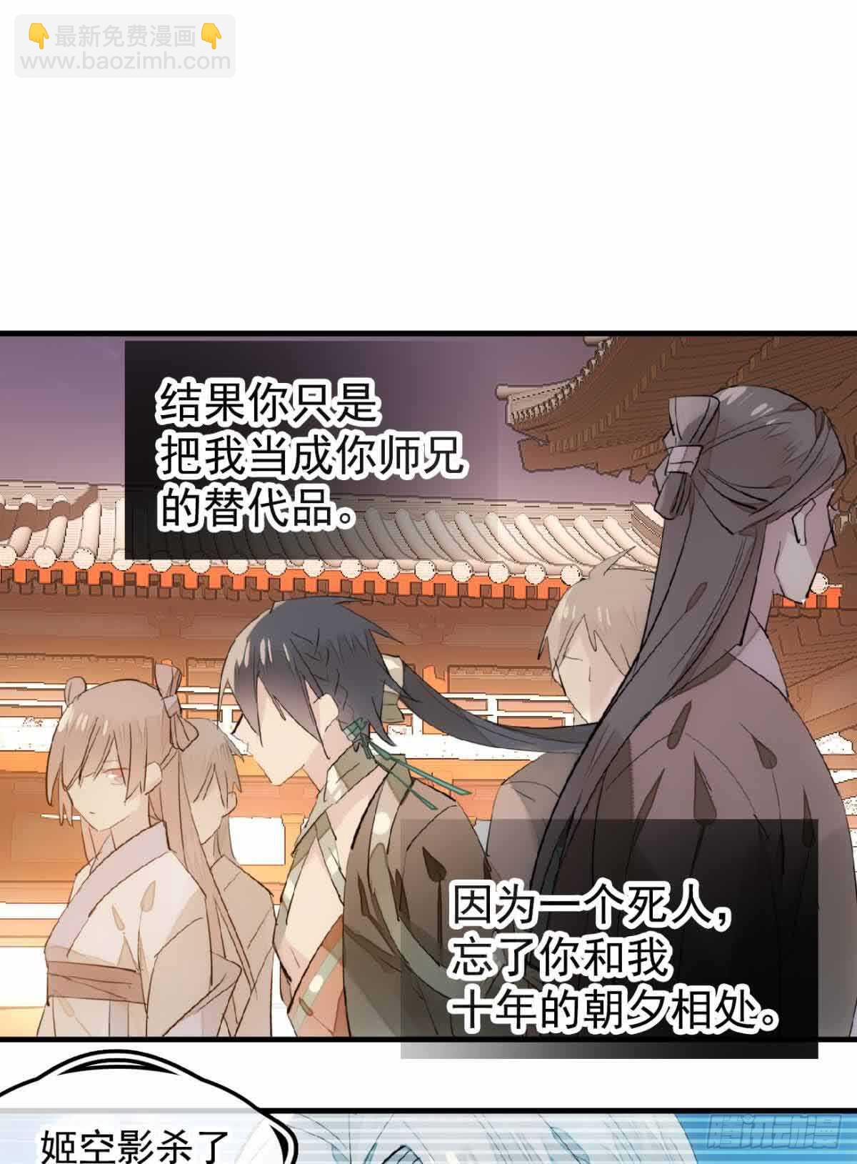 師父又在撩我（燎刃） - 129 給師父戴綠帽 - 2