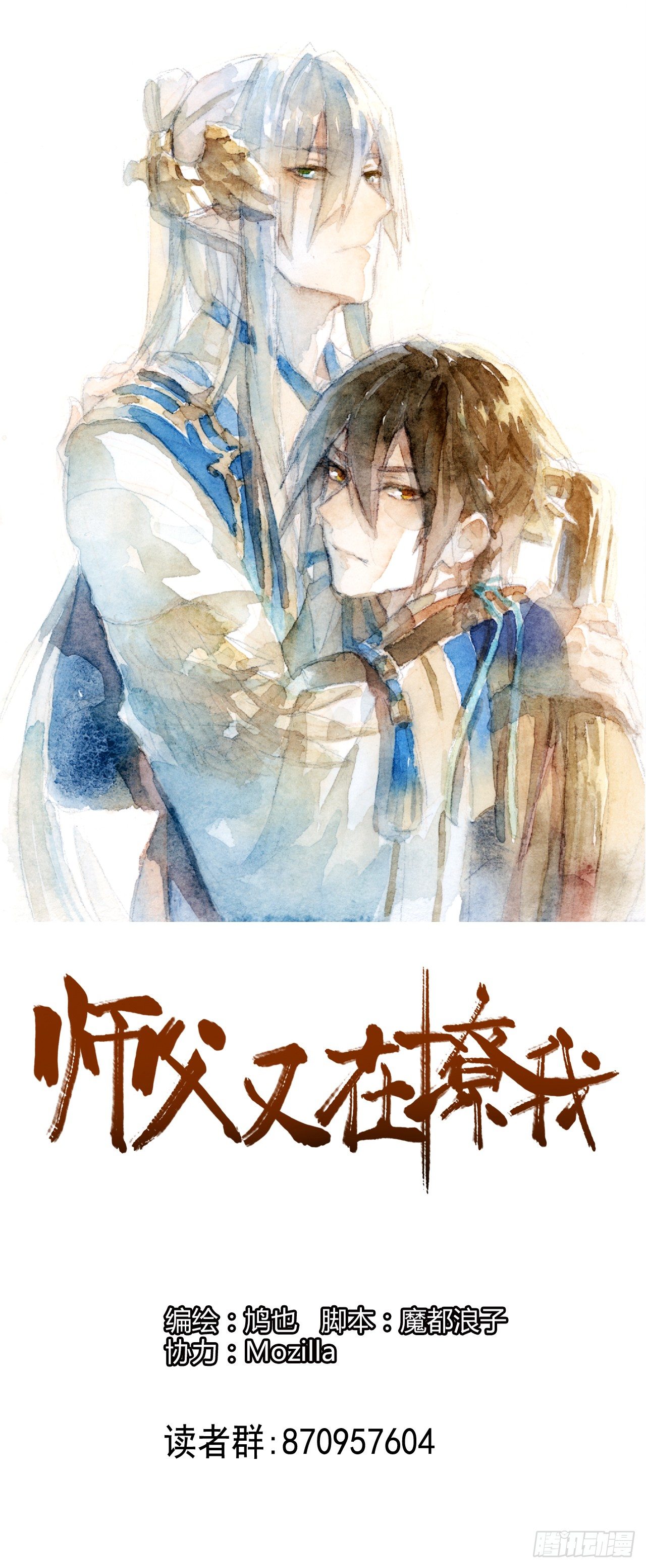 師父又在撩我（燎刃） - 16休想動他 - 1