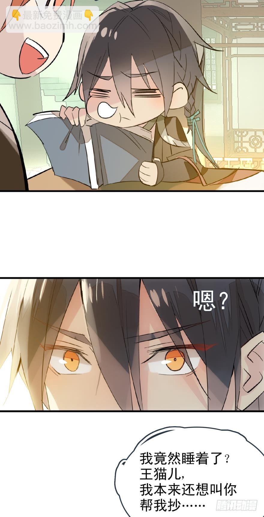 師父又在撩我（燎刃） - 16休想動他 - 6