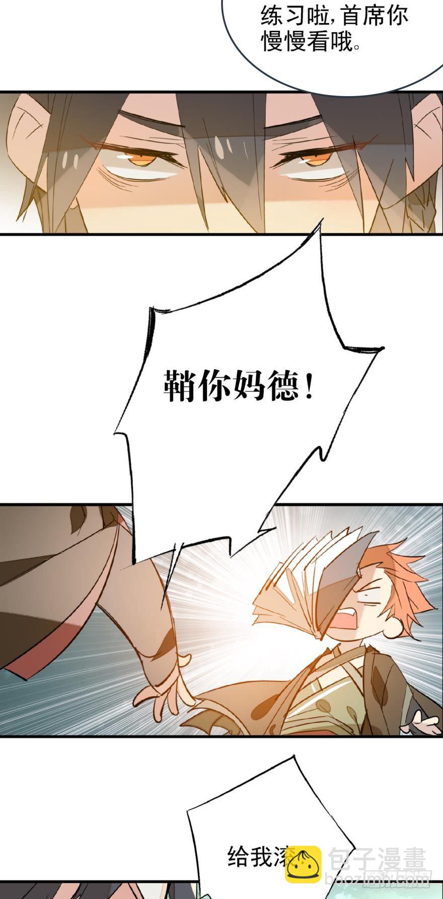 師父又在撩我（燎刃） - 16休想動他 - 3