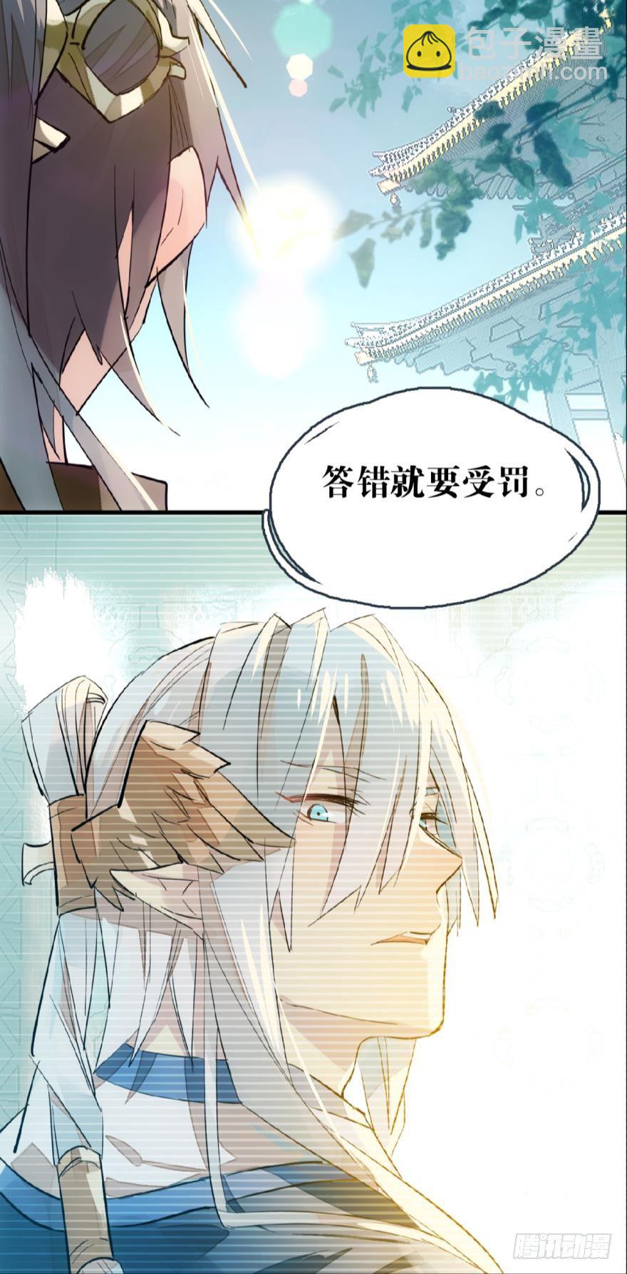 師父又在撩我（燎刃） - 16休想動他 - 5