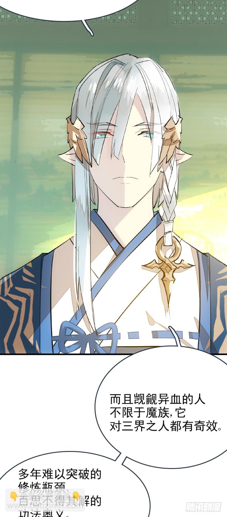 師父又在撩我（燎刃） - 16休想動他 - 5