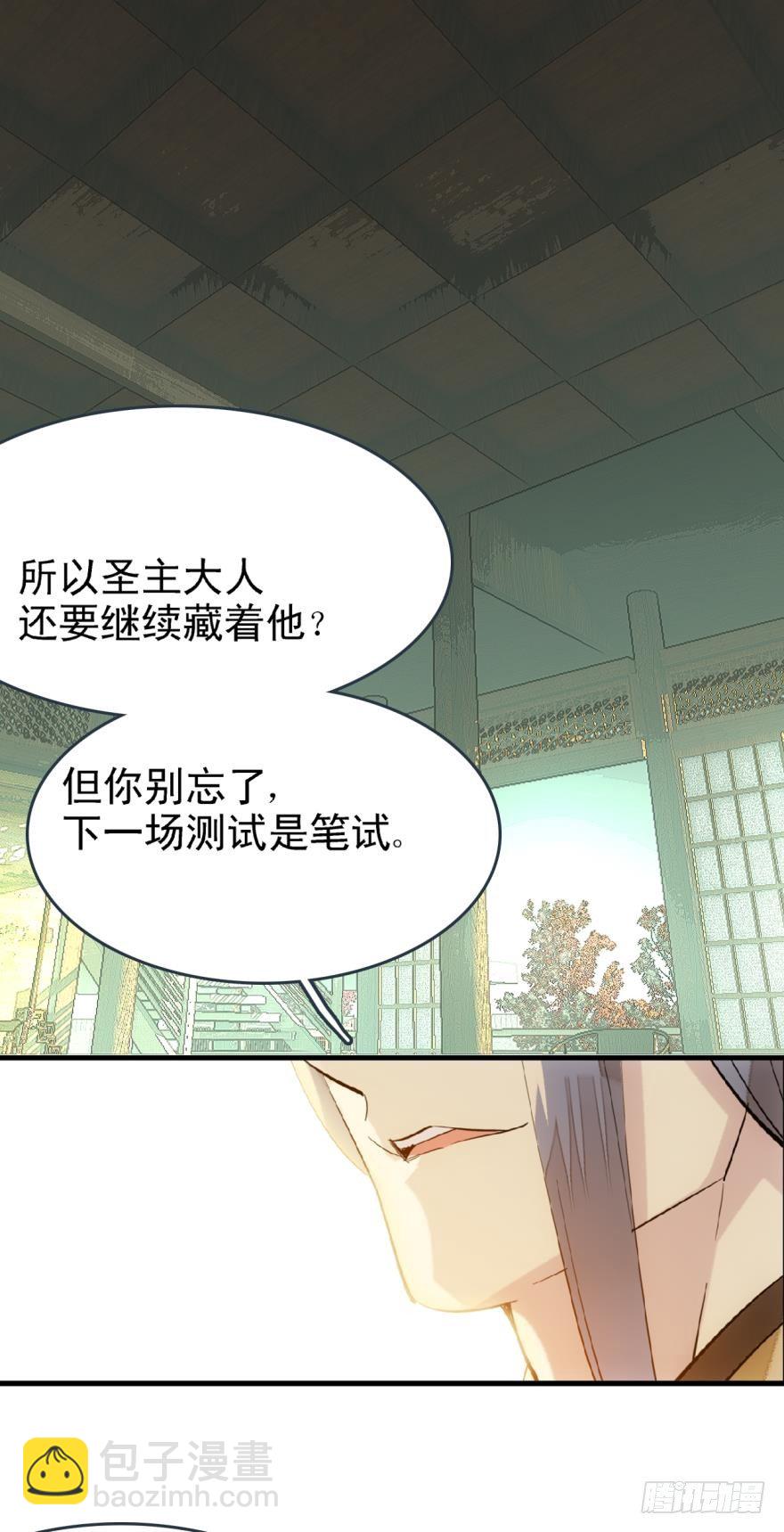 師父又在撩我（燎刃） - 16休想動他 - 1