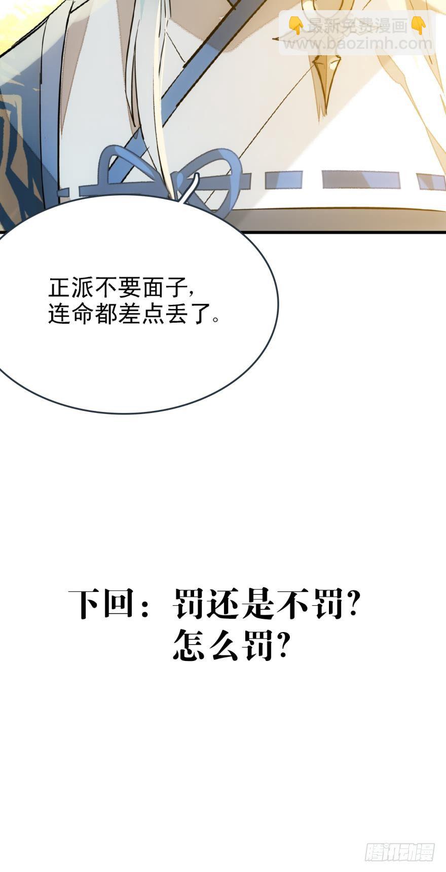 師父又在撩我（燎刃） - 16休想動他 - 2