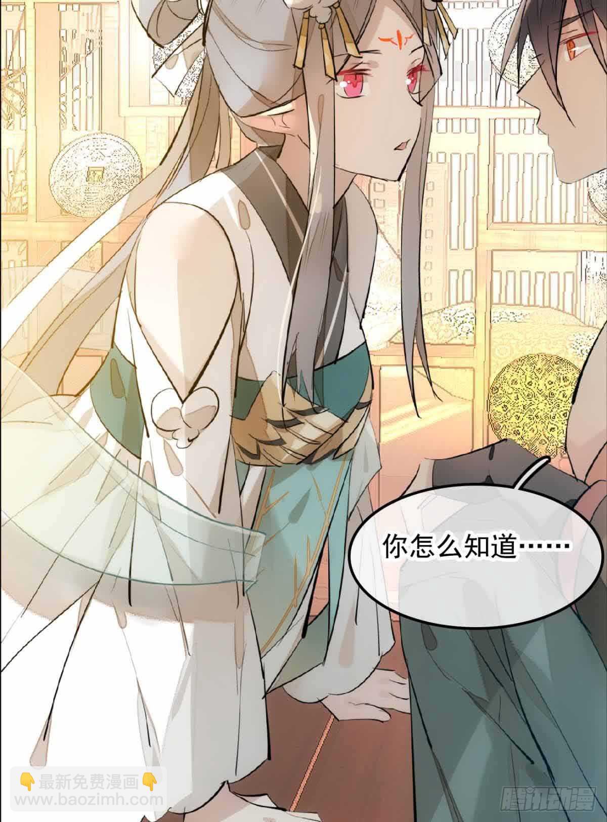 師父又在撩我（燎刃） - 131 春天的藥 - 4