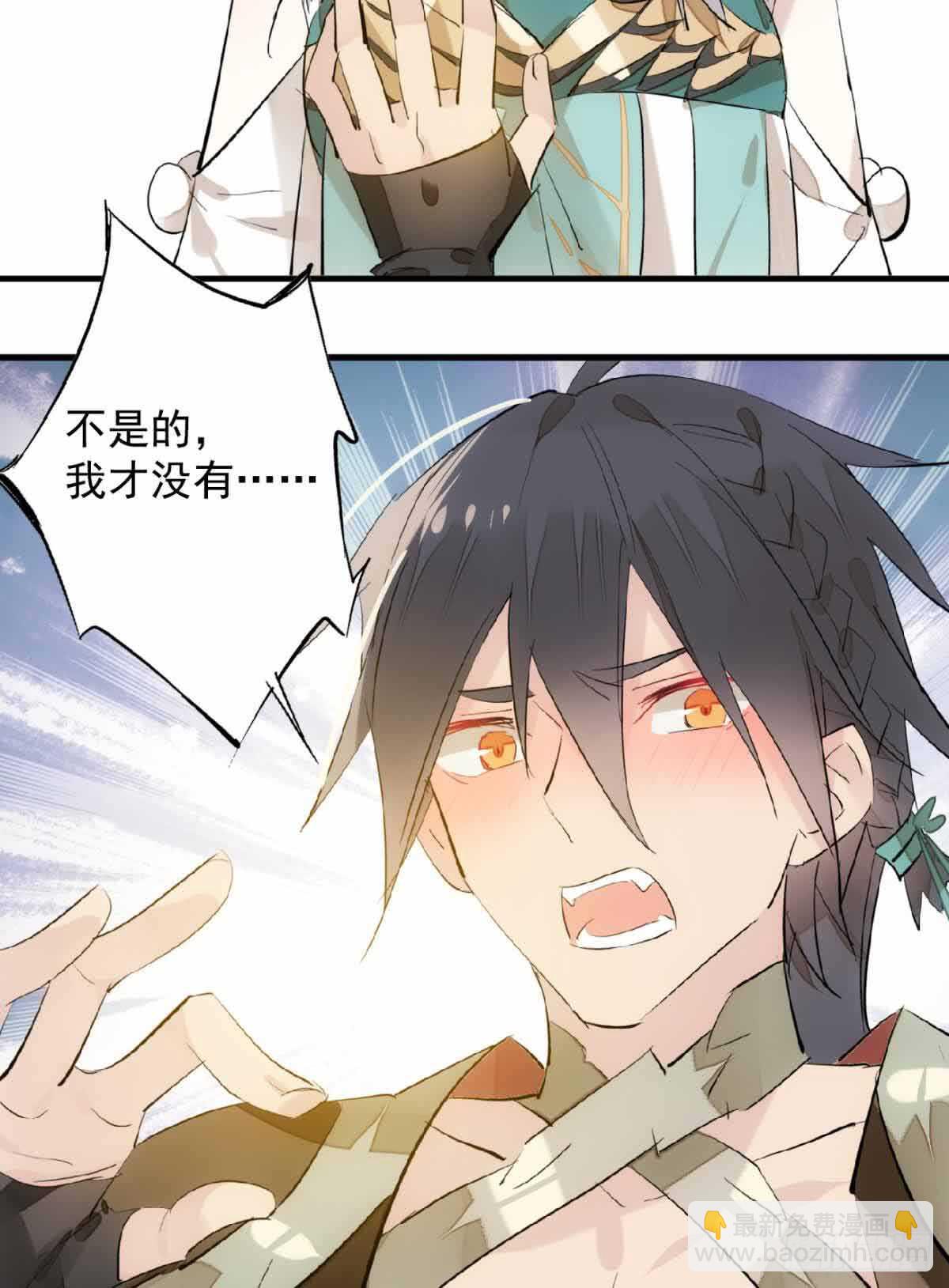 師父又在撩我（燎刃） - 131 春天的藥 - 2