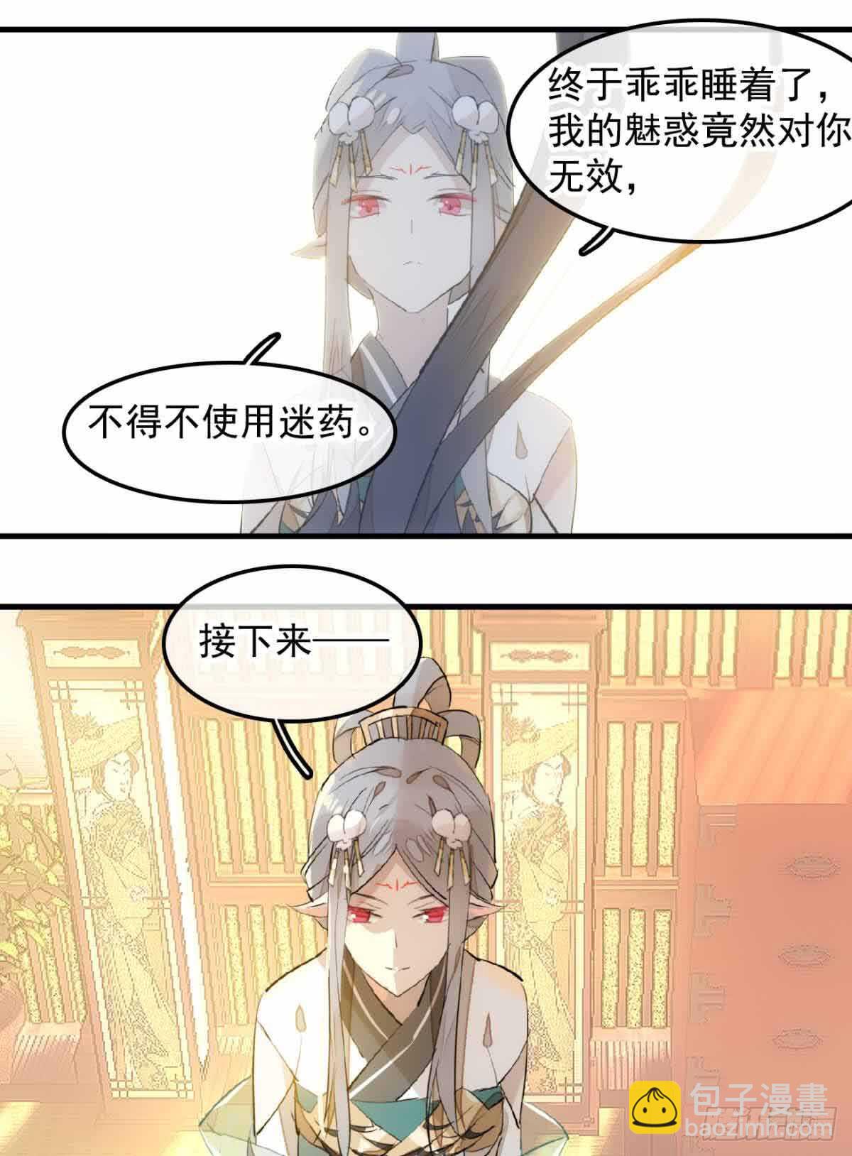 師父又在撩我（燎刃） - 131 春天的藥 - 1