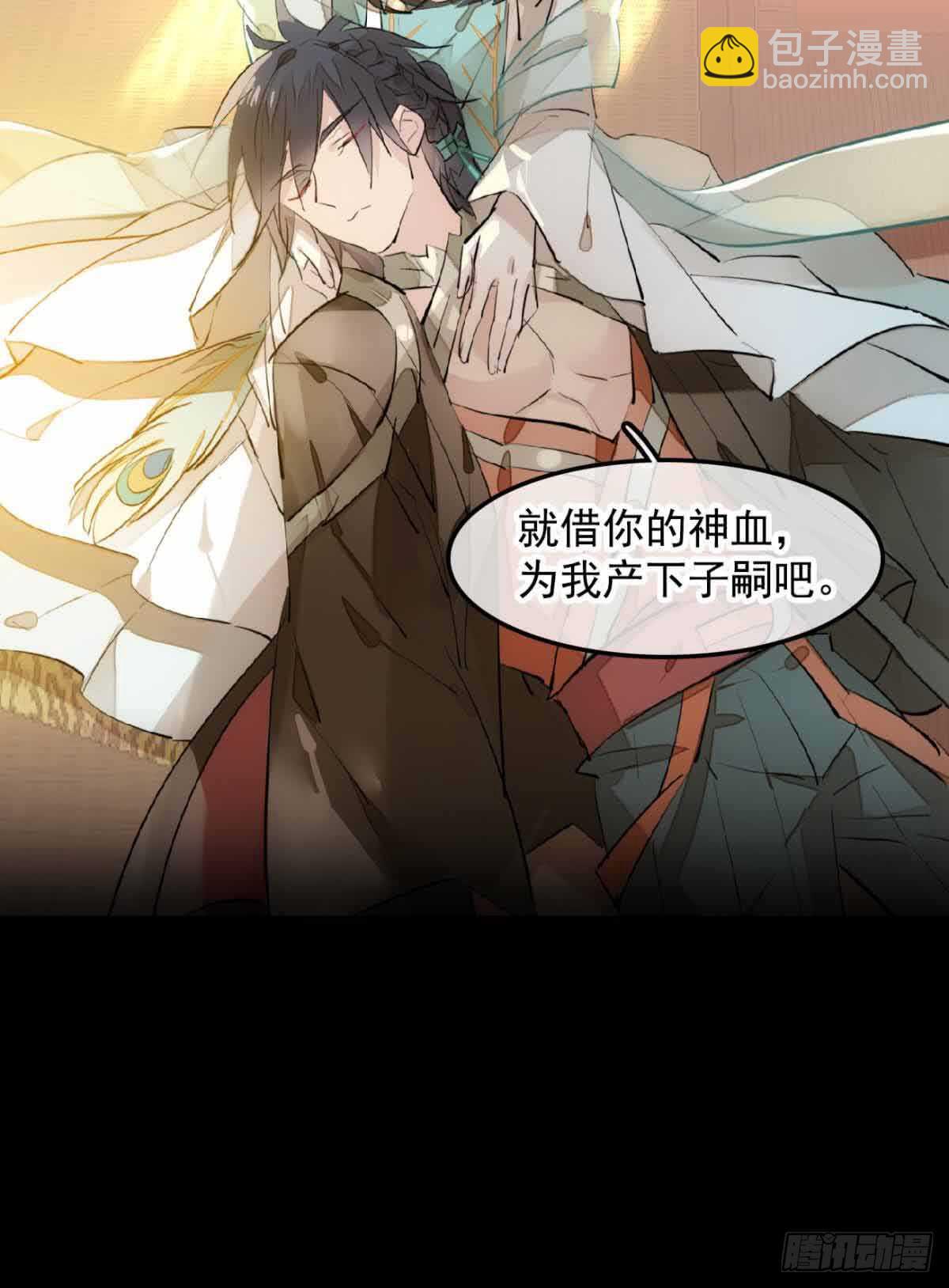 師父又在撩我（燎刃） - 131 春天的藥 - 2