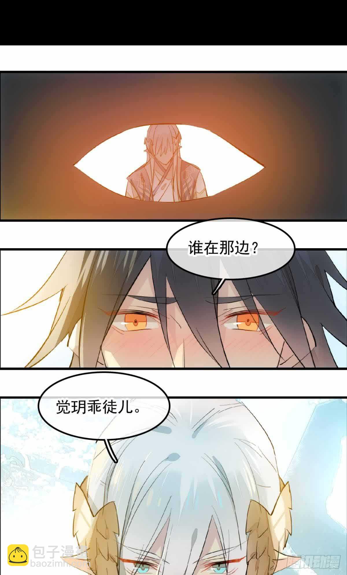 師父又在撩我（燎刃） - 131 春天的藥 - 4