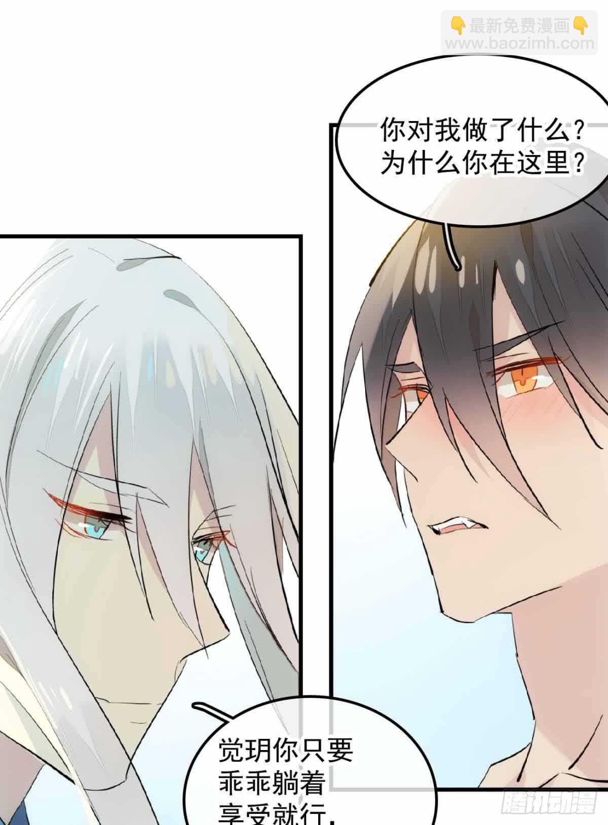 師父又在撩我（燎刃） - 131 春天的藥 - 1