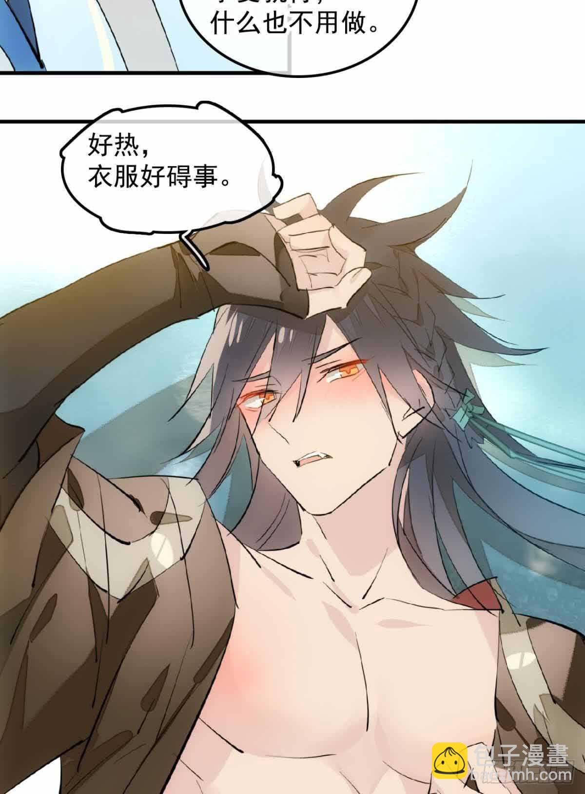 師父又在撩我（燎刃） - 131 春天的藥 - 2