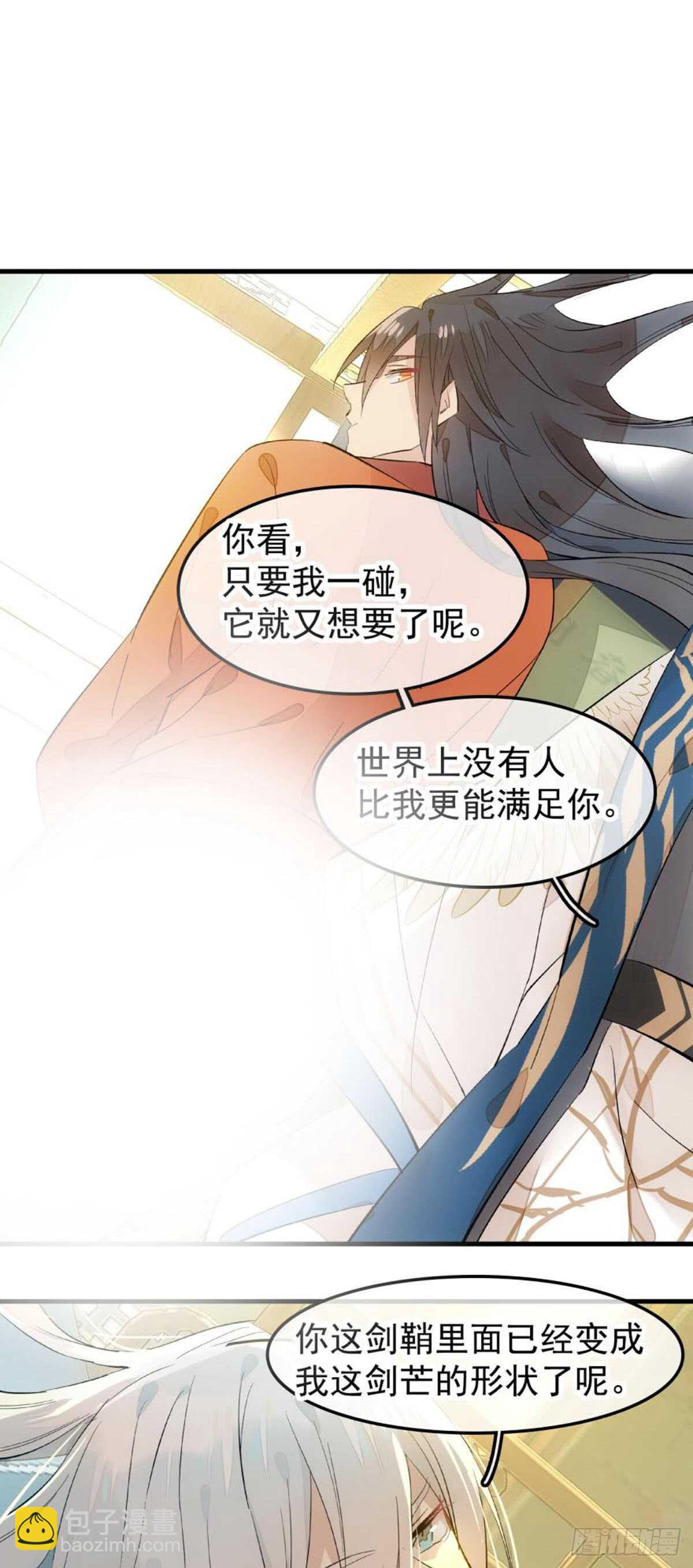 師父又在撩我（燎刃） - 自己動8 （本番外完） - 3