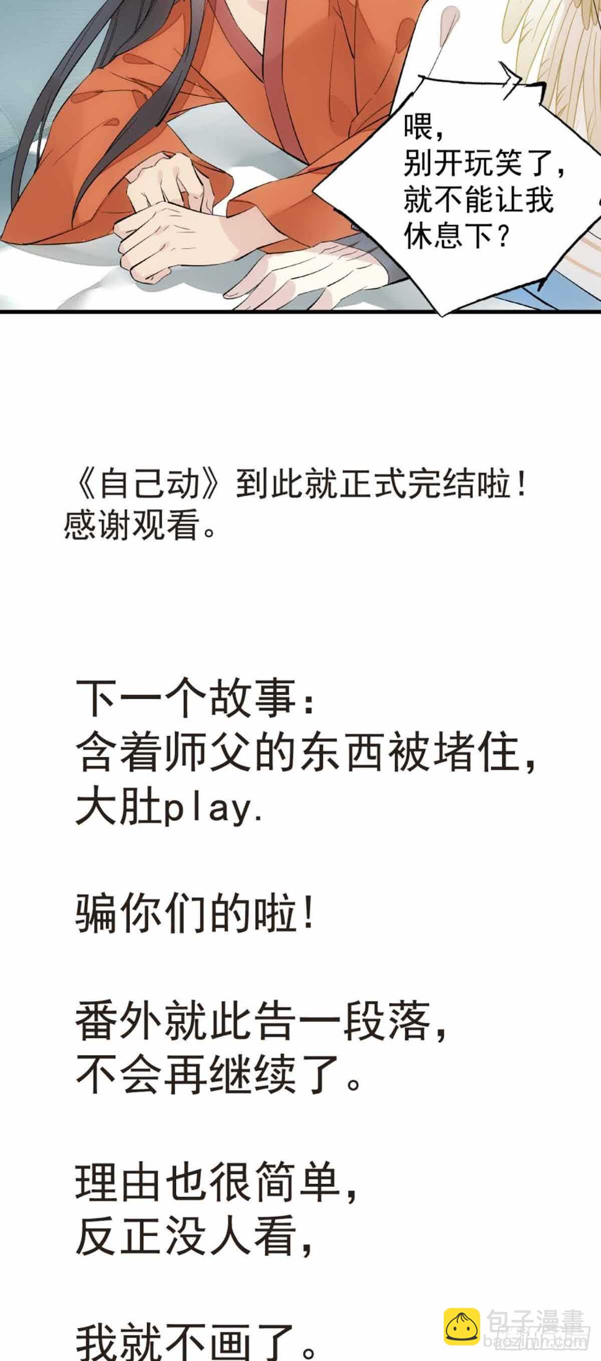 師父又在撩我（燎刃） - 自己動8 （本番外完） - 5