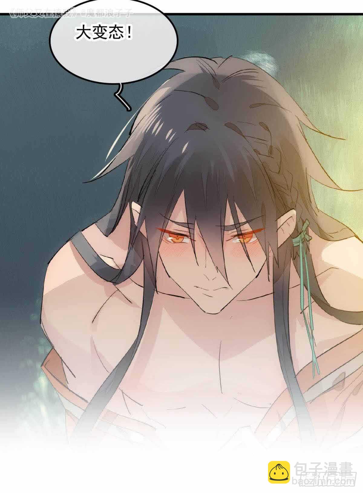 師父又在撩我（燎刃） - 134 貪婪的劍鞘 - 6